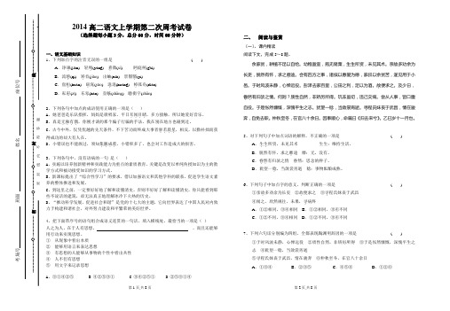 2014高二语文第二次周考试卷