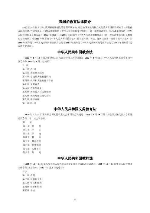 我国的教育法律简介