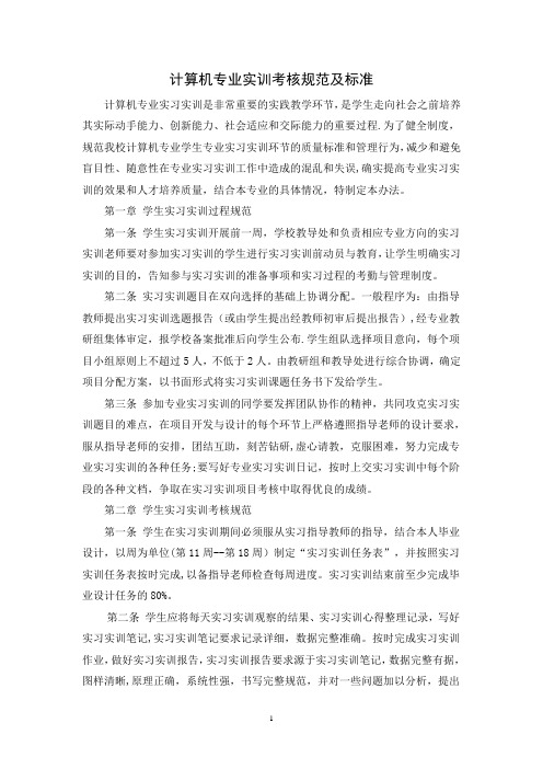 计算机专业实习考核制度1