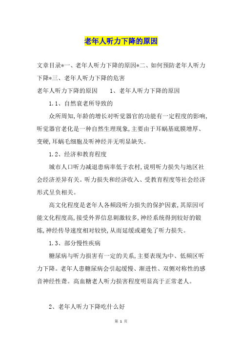 老年人听力下降的原因