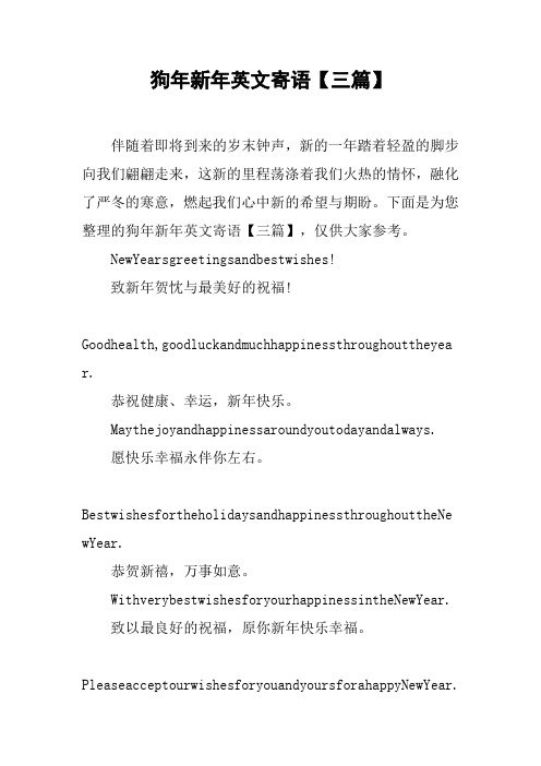 狗年新年英文寄语【三篇】