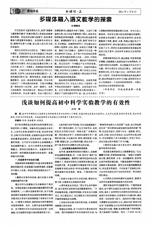 浅谈如何提高初中科学实验教学的有效性