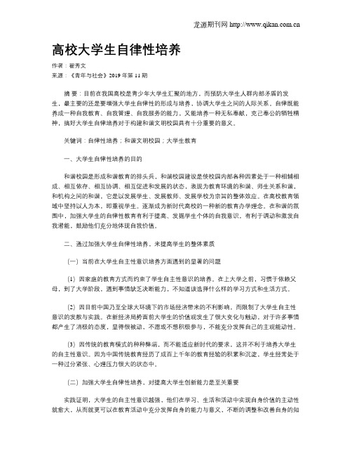 高校大学生自律性培养