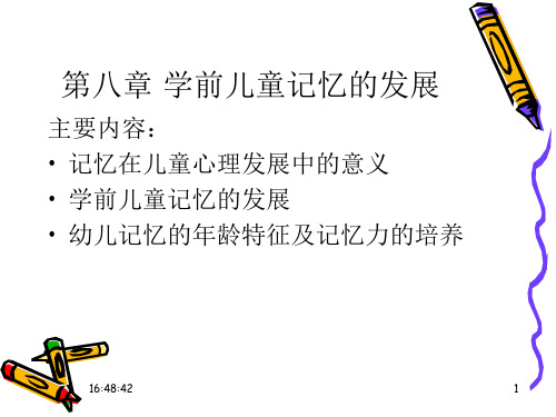 学前儿童记忆的发展
