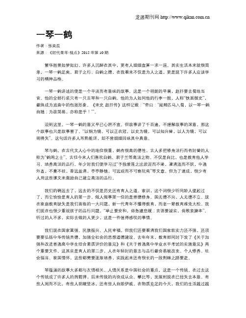 一琴一鹤