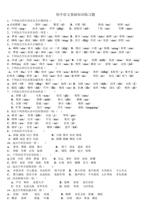 初中语文基础知识竞赛七年级