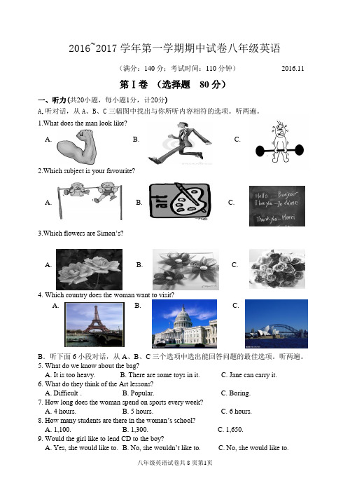牛津译林版2016~2017学年八年级上册期中英语试卷及答案