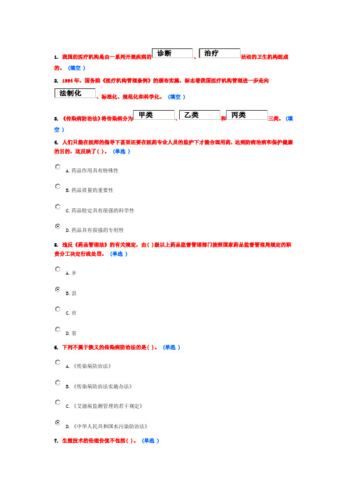 医疗法律与生命伦理概论5分答题