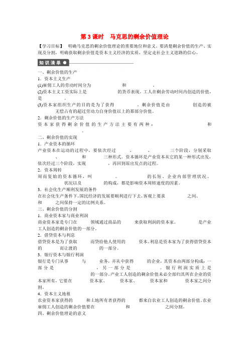 人教版必修三：专题2(第3课时)《马克思的剩余价值理论》作业及答案