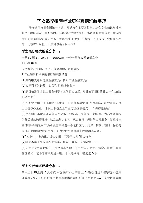 平安银行校园招聘全国统一考试笔试教材历年考试真题题库