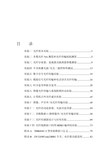 新编[小学教育]光纤实验讲义