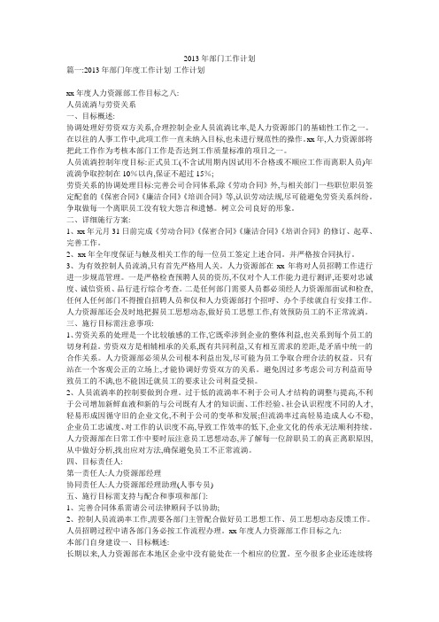 2013年部门工作计划