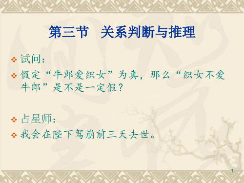 3关系判断