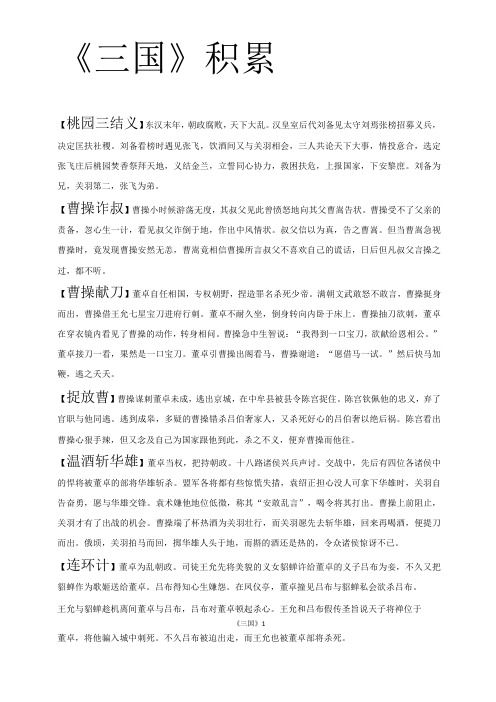 江苏高考语文附加名著《三国》习题积累