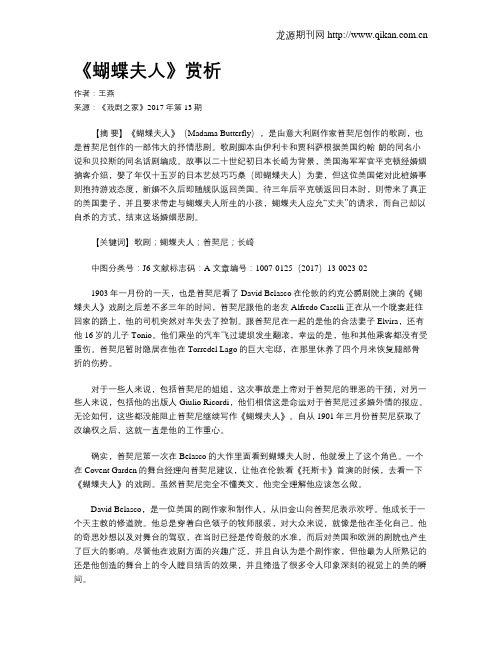 《蝴蝶夫人》赏析