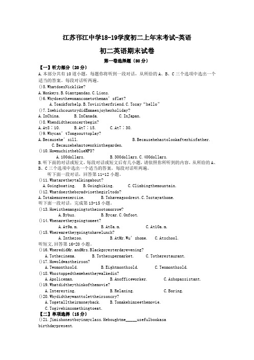 江苏邗江中学18-19学度初二上年末考试-英语