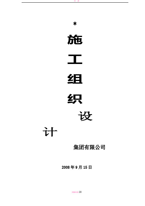 国际商务会馆施工组织方案