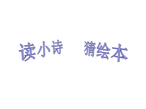 獾的礼物.ppt