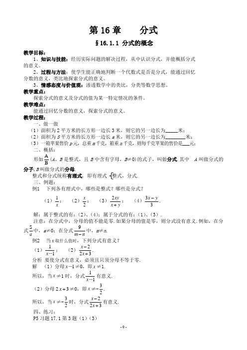 (完整版)2018华东师大版八年级下册数学教案全册