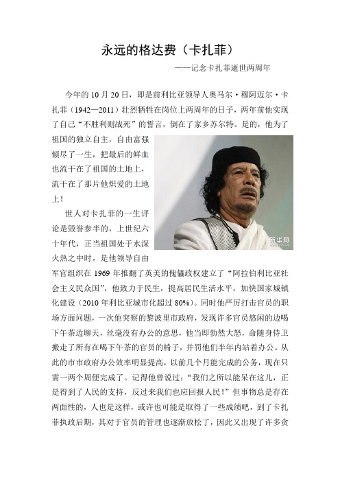 永远的格达费(卡扎菲)