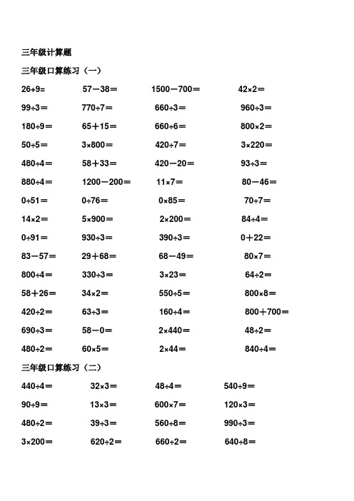 三年级计算题