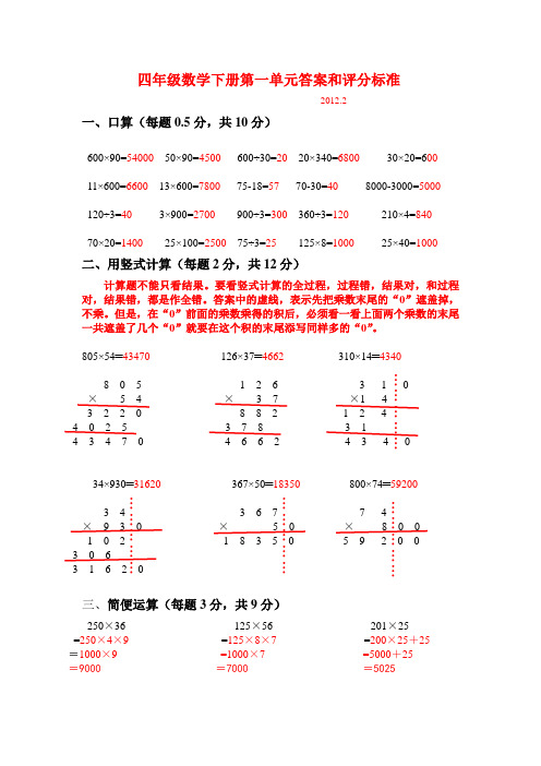 四年级数学下册第一单元考试卷答案和评分标准