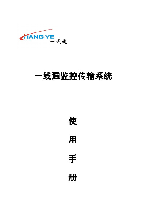 一线通使用说明手册