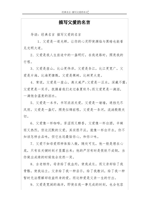 描写父爱的名言