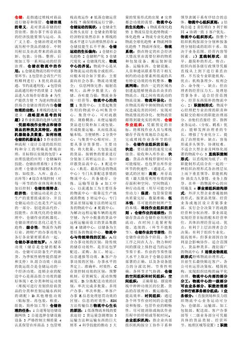 仓储管理资料大全