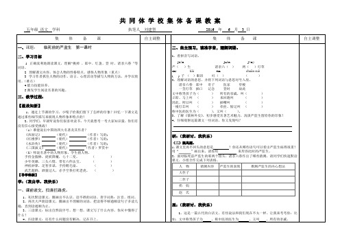 语文人教版五年级下册学生课前预习单《临死前的严监生》