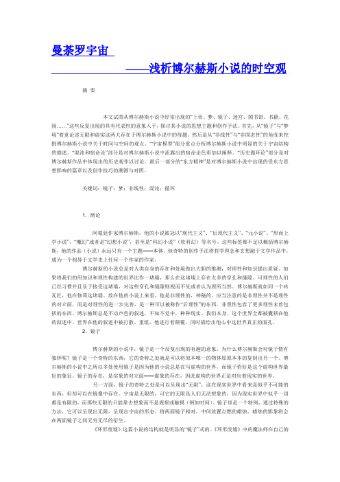 博尔赫斯