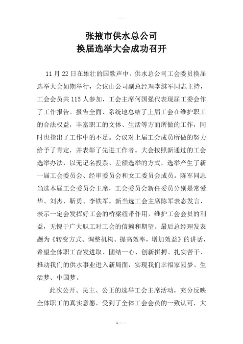 工会换届选举简报