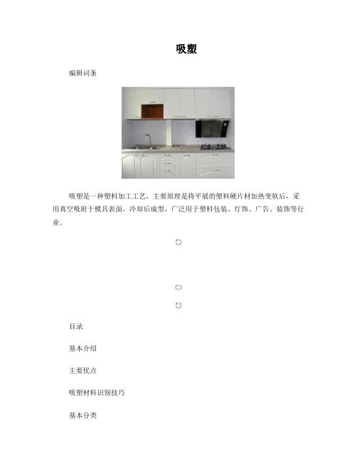 吸塑工艺