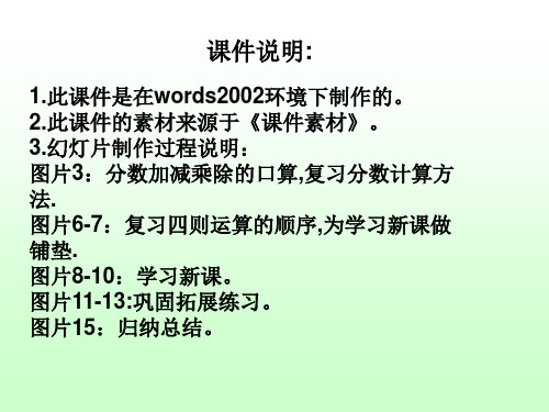 分数四则混合运算课件PPT版