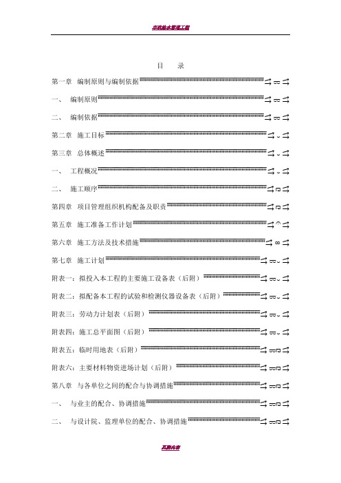 市政给水管道工程施工组织设计