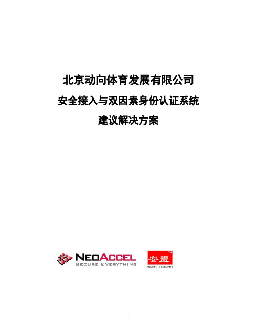 安全接入解决方案-Kappa