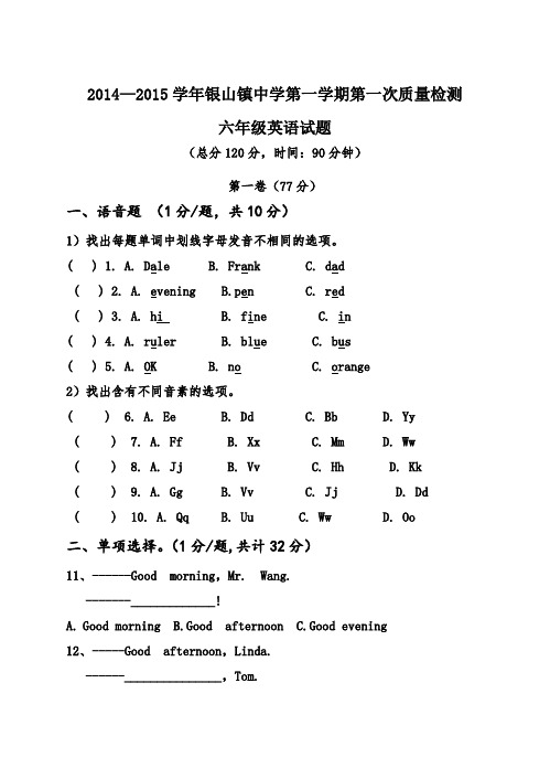 2014-2015学年第一学期银山镇中学第一次质量检测