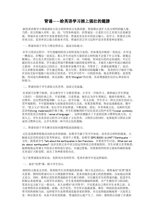 背诵——给英语学习插上强壮的翅膀