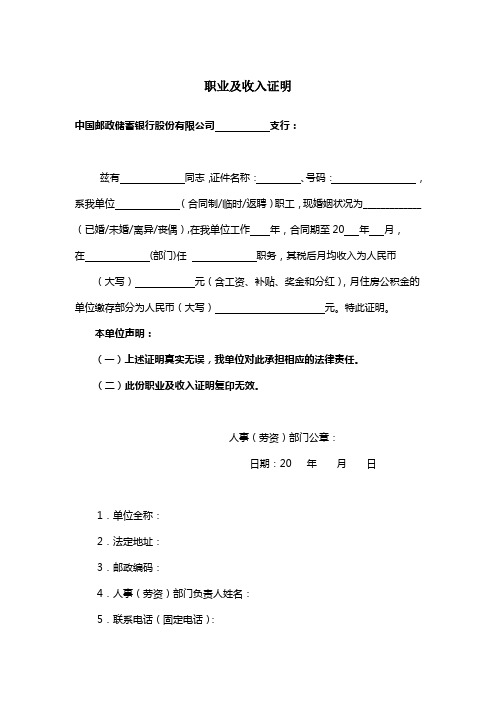 邮政储蓄银行收入证明