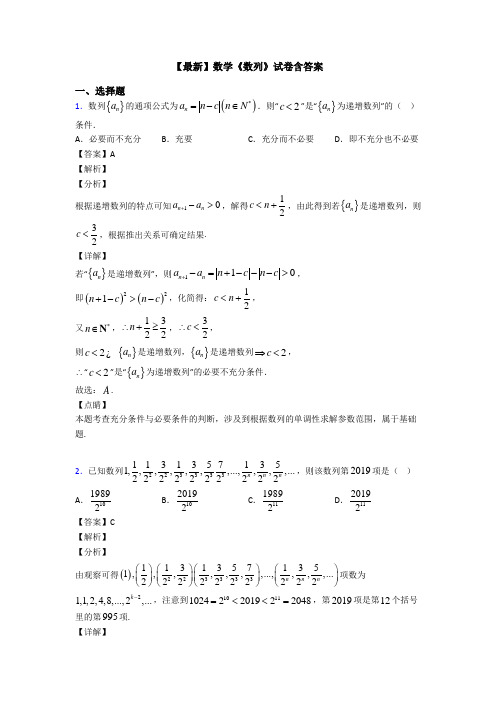 高考数学压轴专题2020-2021备战高考《数列》图文解析