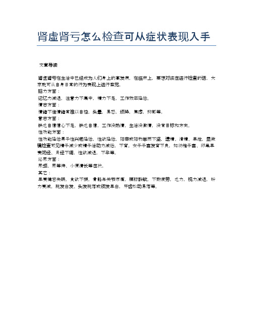 肾虚肾亏怎么检查可从症状表现入手【医学养生常识】