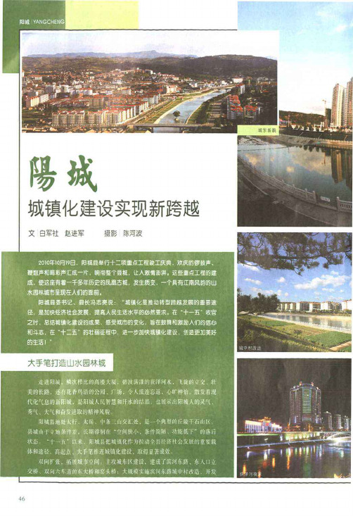 阳城城镇化建设实现新跨越