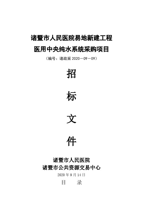 诸暨人民医院易地新建工程