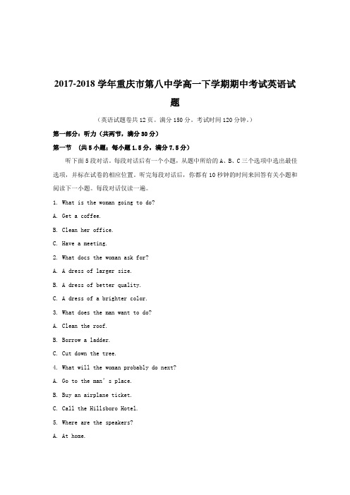 2017-2018学年重庆市第八中学高一下学期期中考试英语试题