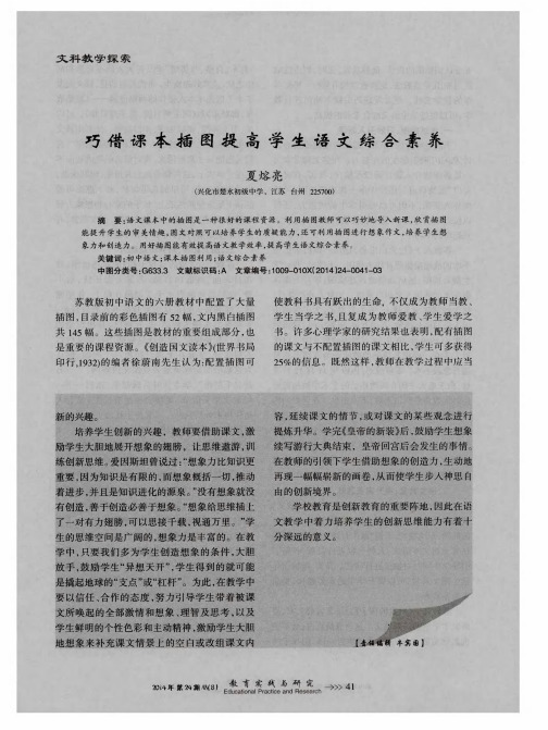巧借课本插图提高学生语文综合素养