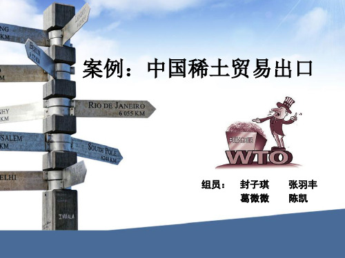中国稀土出口