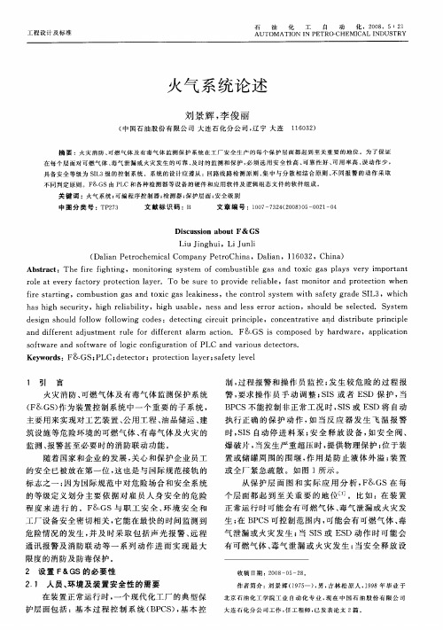 火气系统论述