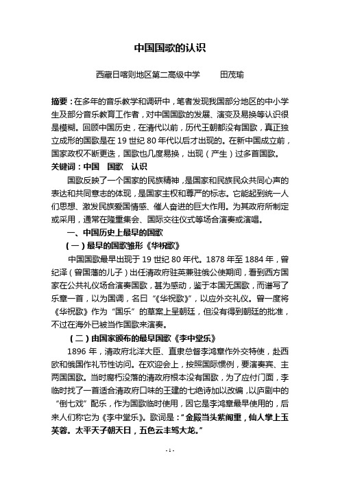 中国国歌的认识.改.dc