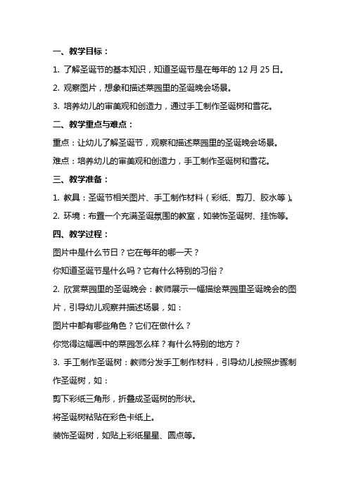 幼儿园中班美术教案《菜园里的圣诞晚会》