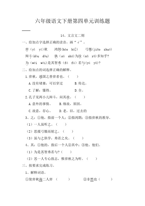 六年级语文下册第4单元训练题(部编版)